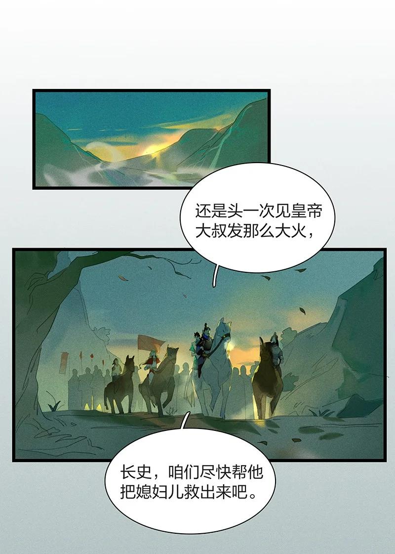 天宝伏妖录漫画,62 飞刀合一——谢了，小师父2图