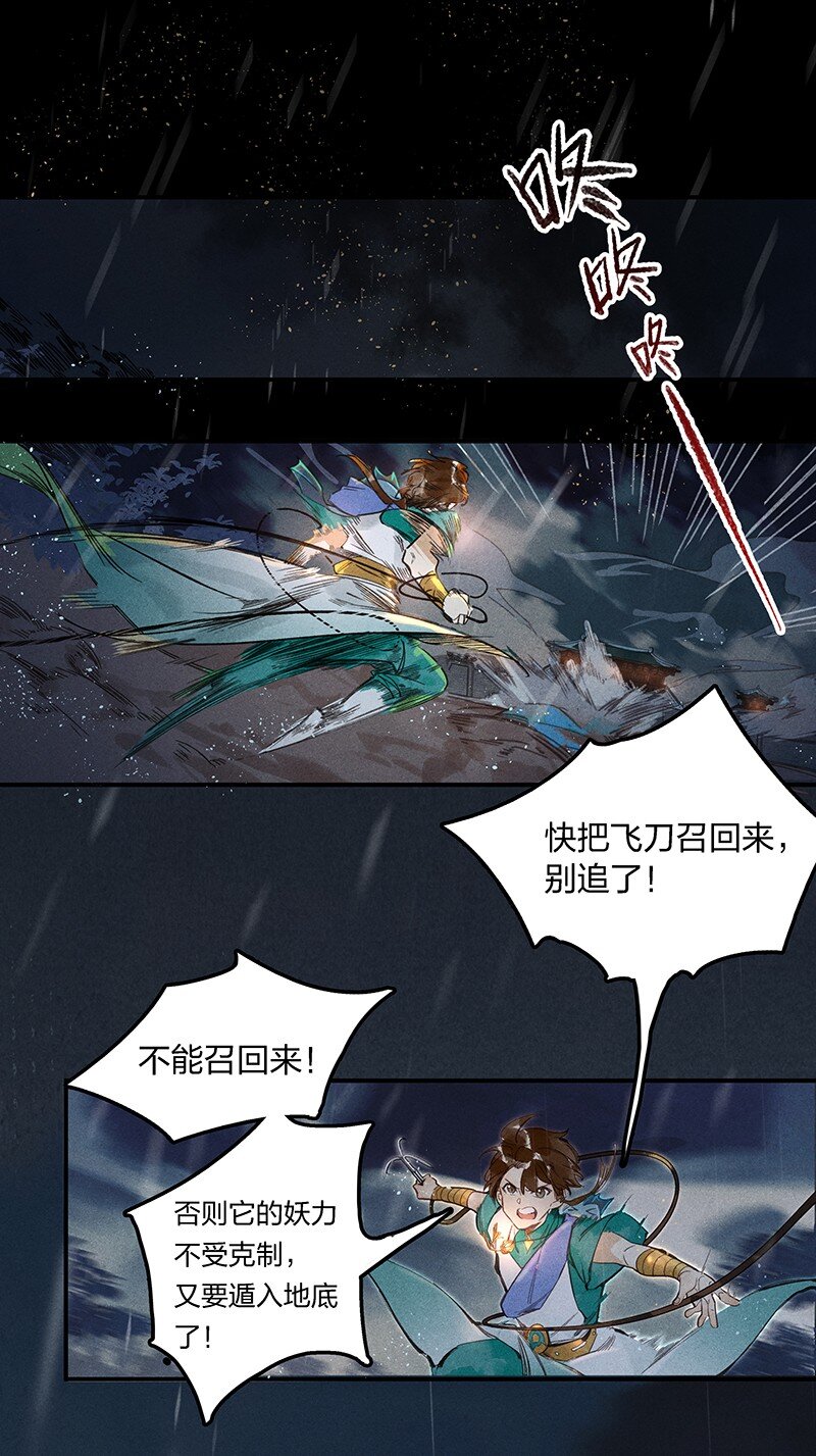 天宝伏妖录漫画,01 神光入世2图