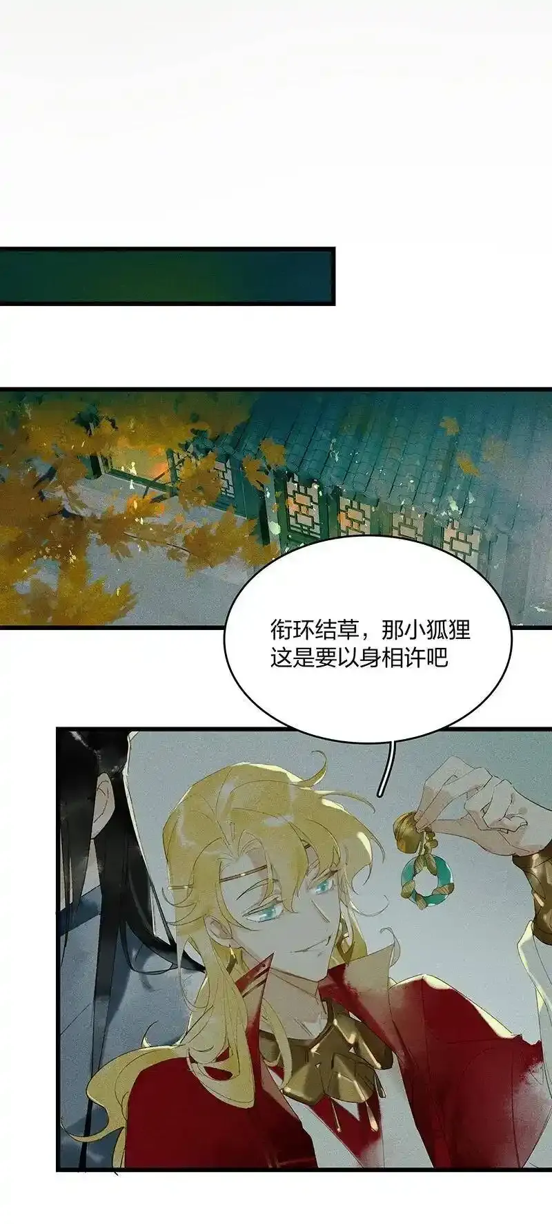 天宝伏妖录txt漫画,38 衔环结草——小狐狸是要以身相许？2图