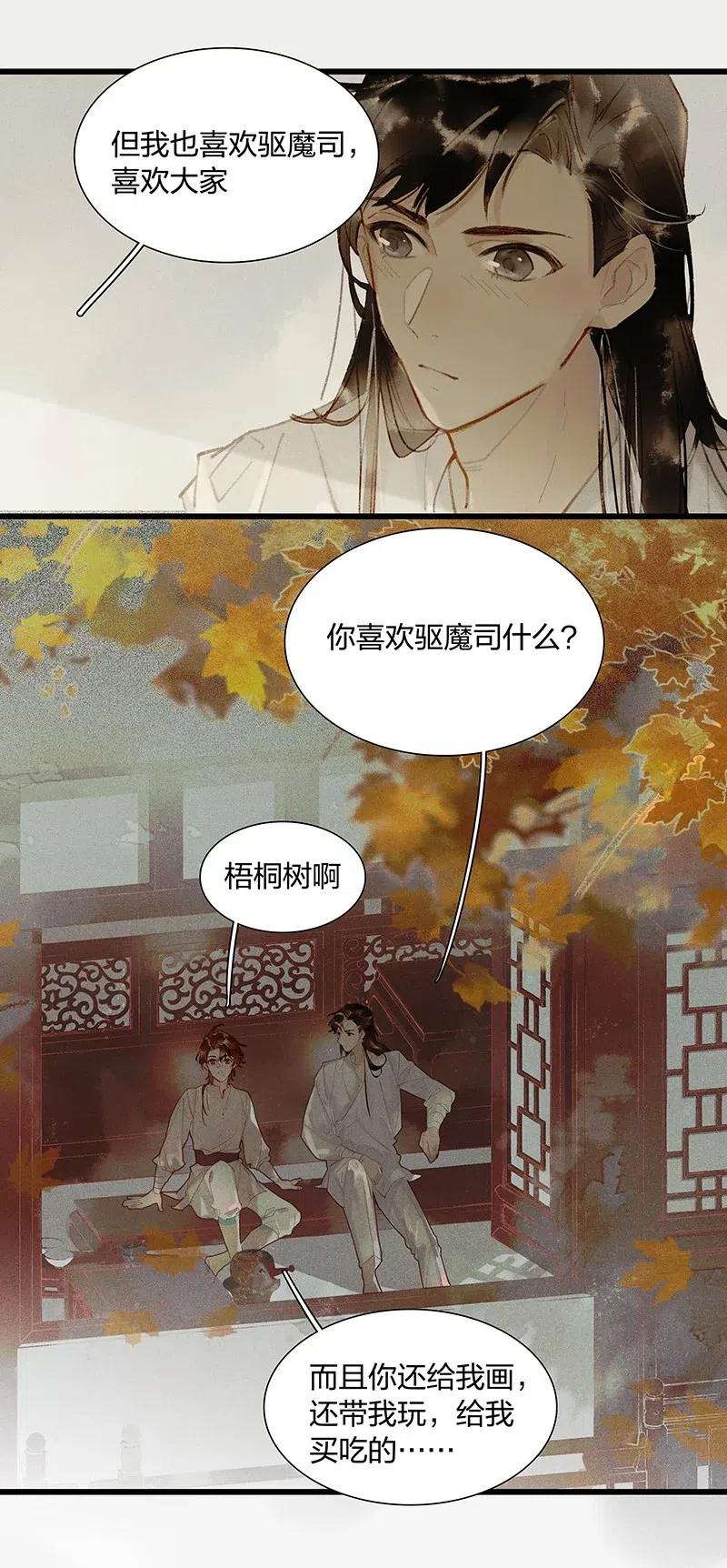 天宝伏妖录第一季免费漫画,34 古剑之名——这药好像放过头了……2图