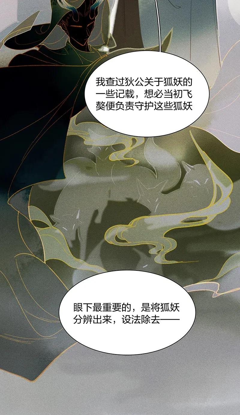 天宝伏妖录2漫画,37 学馆探妖——鸿俊，我好喜欢你！1图