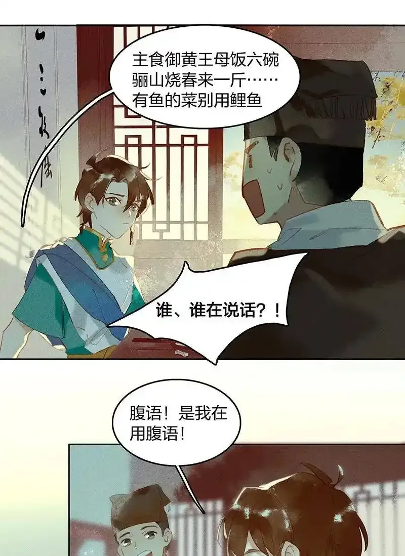 天宝伏妖录未删减小说在线阅读漫画,16 榻下干尸1图