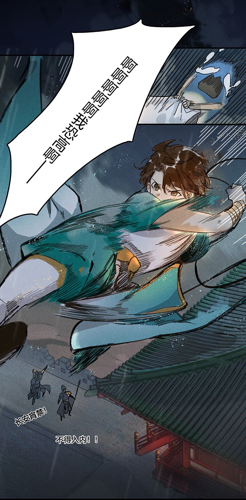 天宝伏妖录漫画,01 神光入世2图