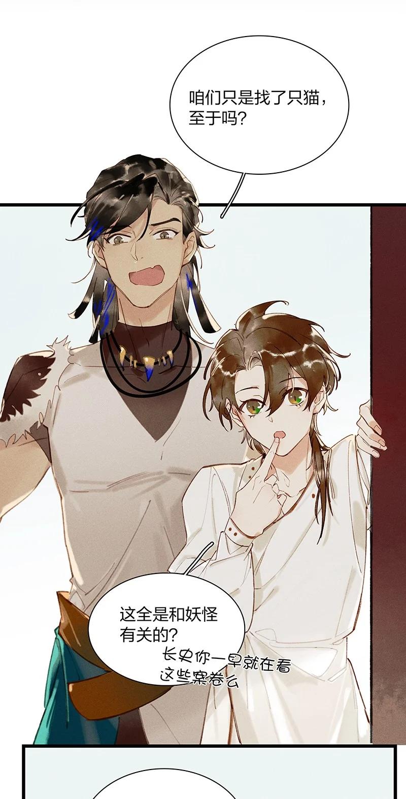 天宝伏妖录漫画,46 命案频发——你们是不是对我和鸿俊有什么误会？2图