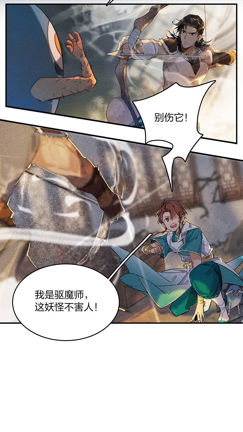 天宝伏妖录漫画,04 嗨咩猴比2图