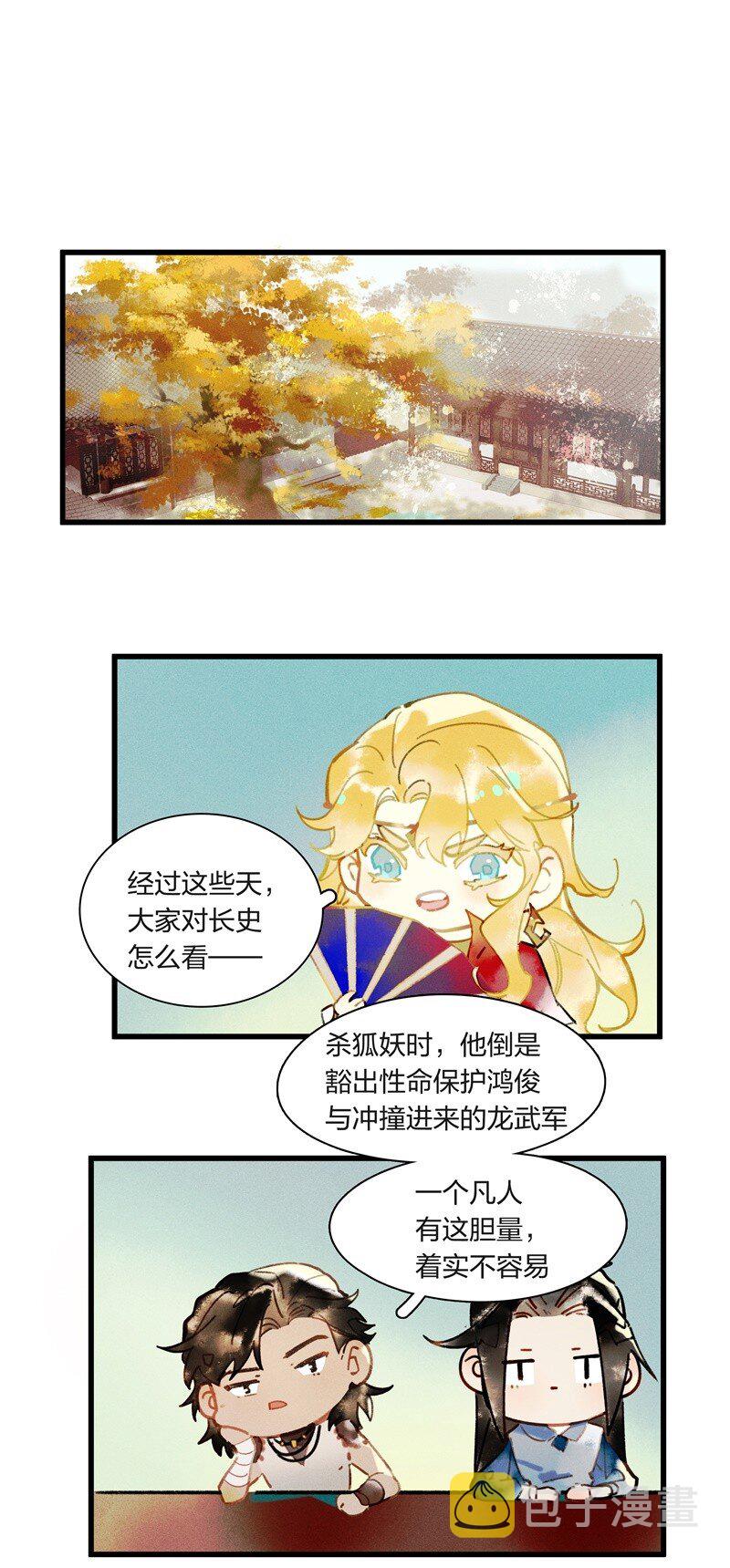 天宝伏妖录漫画,番外 王子们的密谈1图