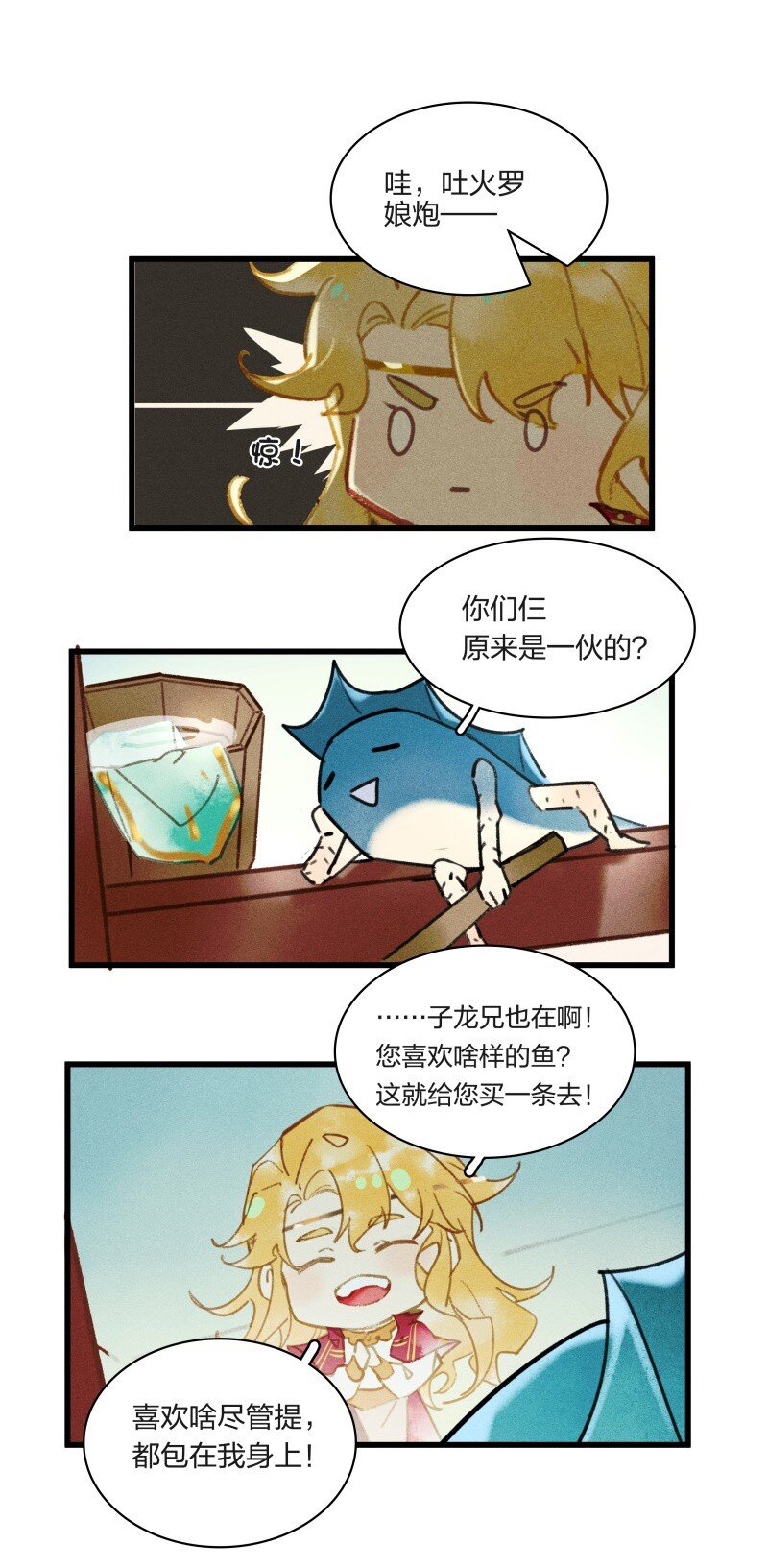 天宝伏妖录97章原版漫画,番外 王子们的密谈2图