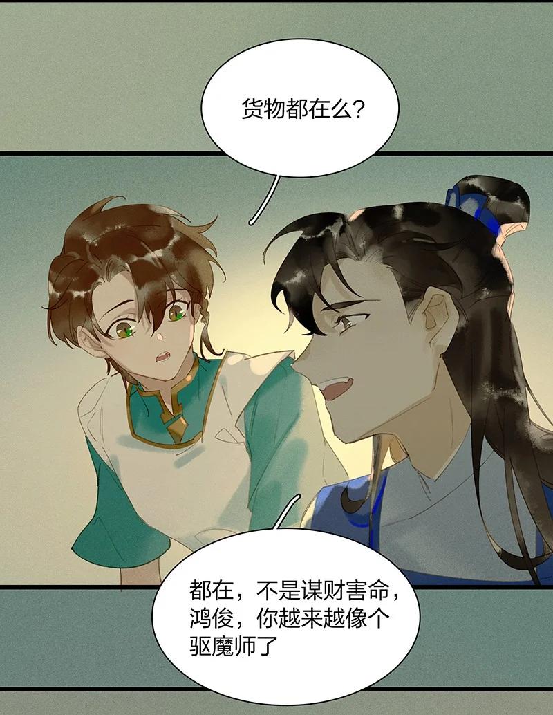 天宝伏妖录第3季免费观看完整版漫画,49 案发现场——你是不是吃醋了？2图