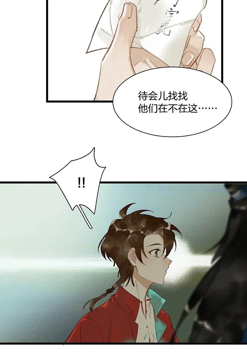 天宝伏妖录未删减小说在线阅读漫画,36 学馆探妖——他想必是看上你了1图