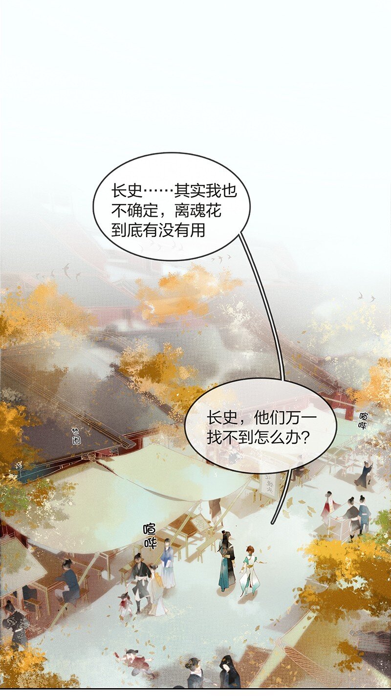 天宝伏妖录第一季免费观看完整版漫画,10 兵分两路——李长史，你发光啦！2图