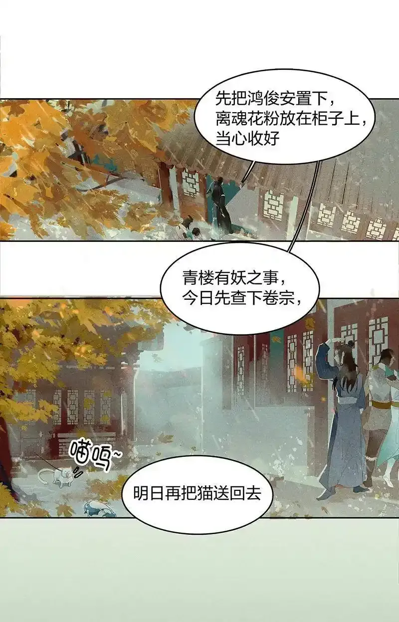 天宝伏妖录漫画,17 榻下干尸——救命啊！猫跑了？2图