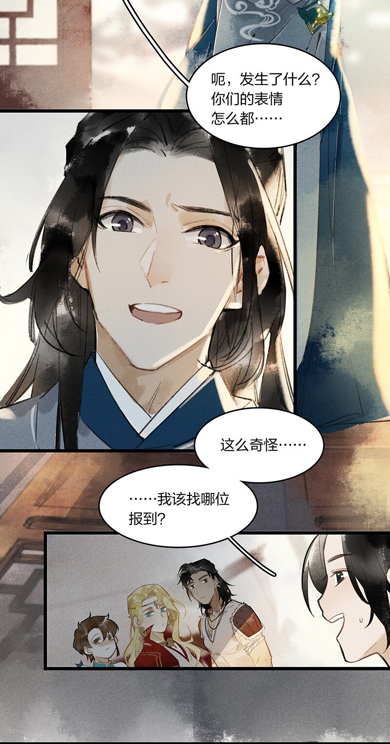 天宝伏妖录漫画,04 嗨咩猴比2图