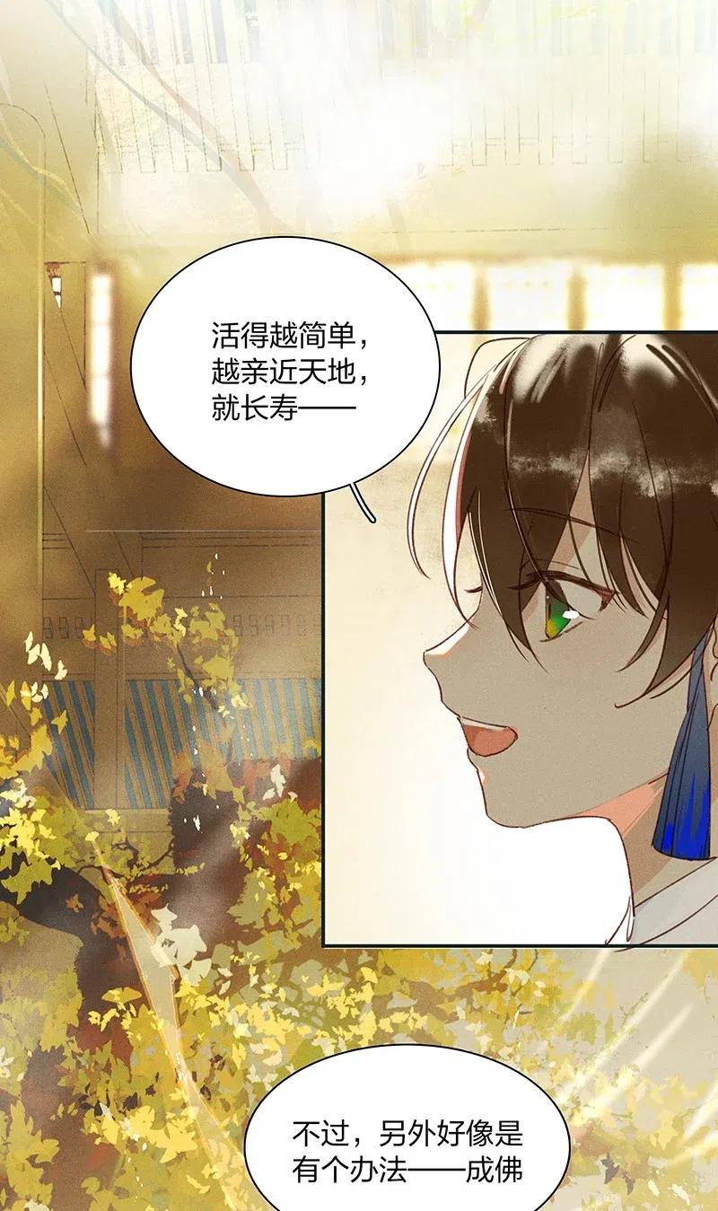 天宝伏妖录第一季免费全集星辰影院国语版漫画,43 恻隐之心——长得可爱的谁不喜欢？1图