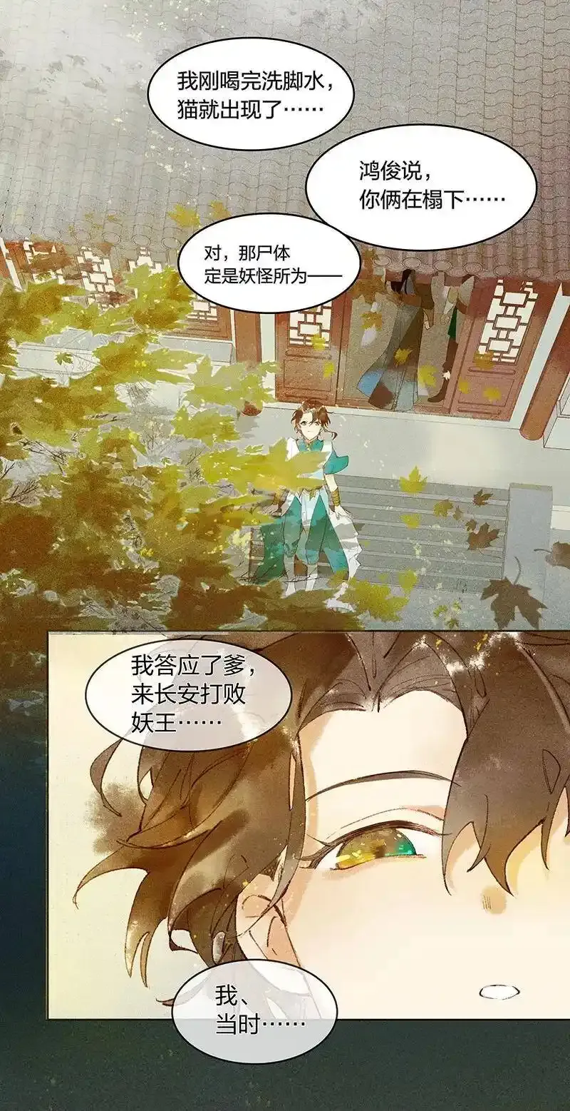 天宝伏妖录漫画,18 往事迷离2图