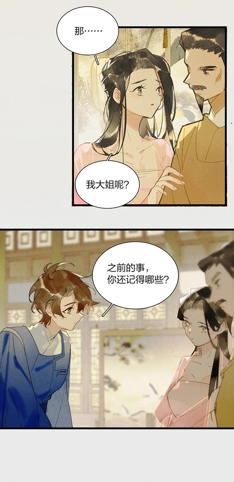 天宝伏妖录图片漫画,68 李唐王子——也许她真的想要一个妹妹吧2图