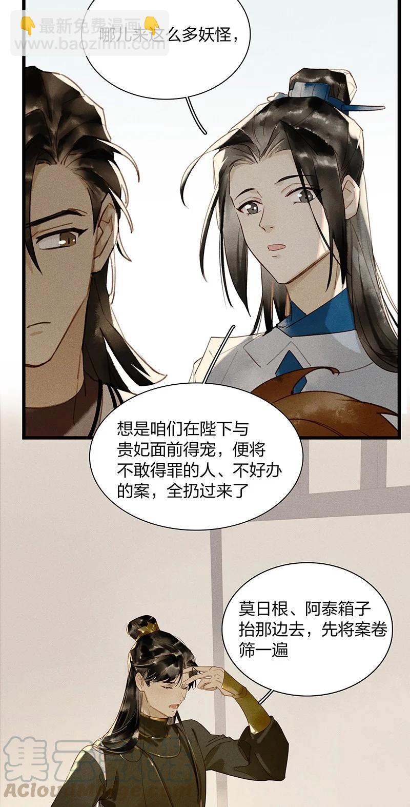 天宝伏妖录漫画,46 命案频发——你们是不是对我和鸿俊有什么误会？1图