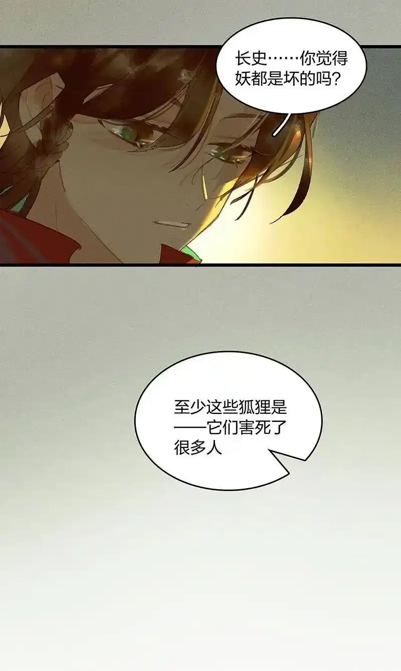 天宝伏妖录txt漫画,38 衔环结草——小狐狸是要以身相许？1图