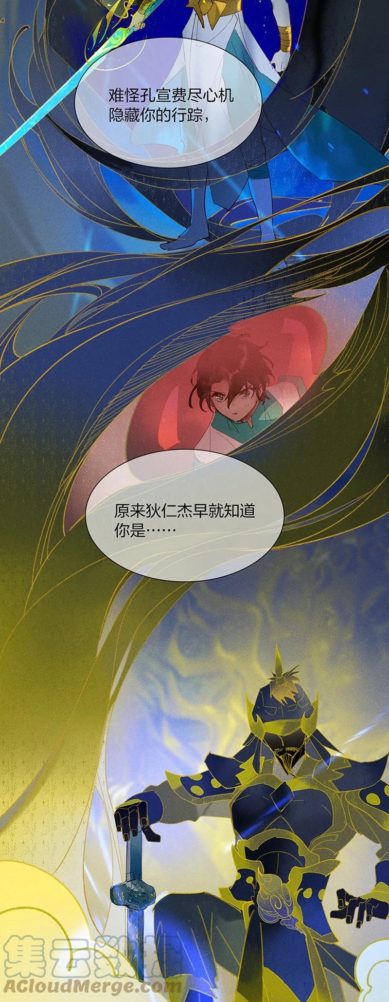 天宝伏妖录漫画,65 有备而来——狄仁杰，我就这一个孩儿……1图