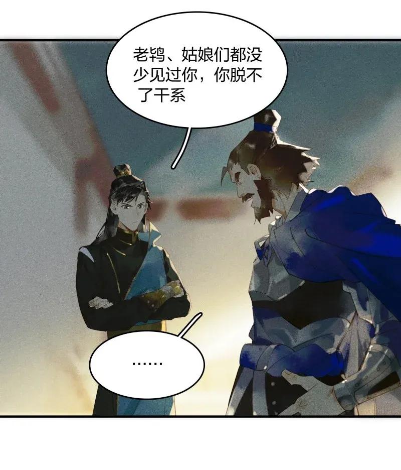 天宝伏妖录图片漫画,27 诱妖之计——李景珑的怪胎手下？2图