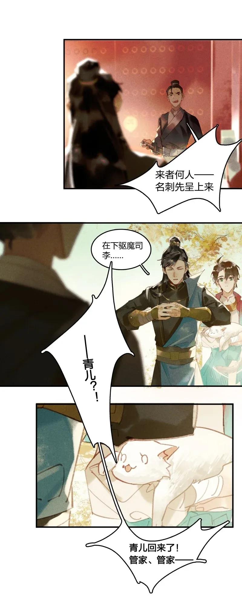 天宝伏妖录第一季免费观看完整版漫画,26 诱妖之计——民脂民膏1图