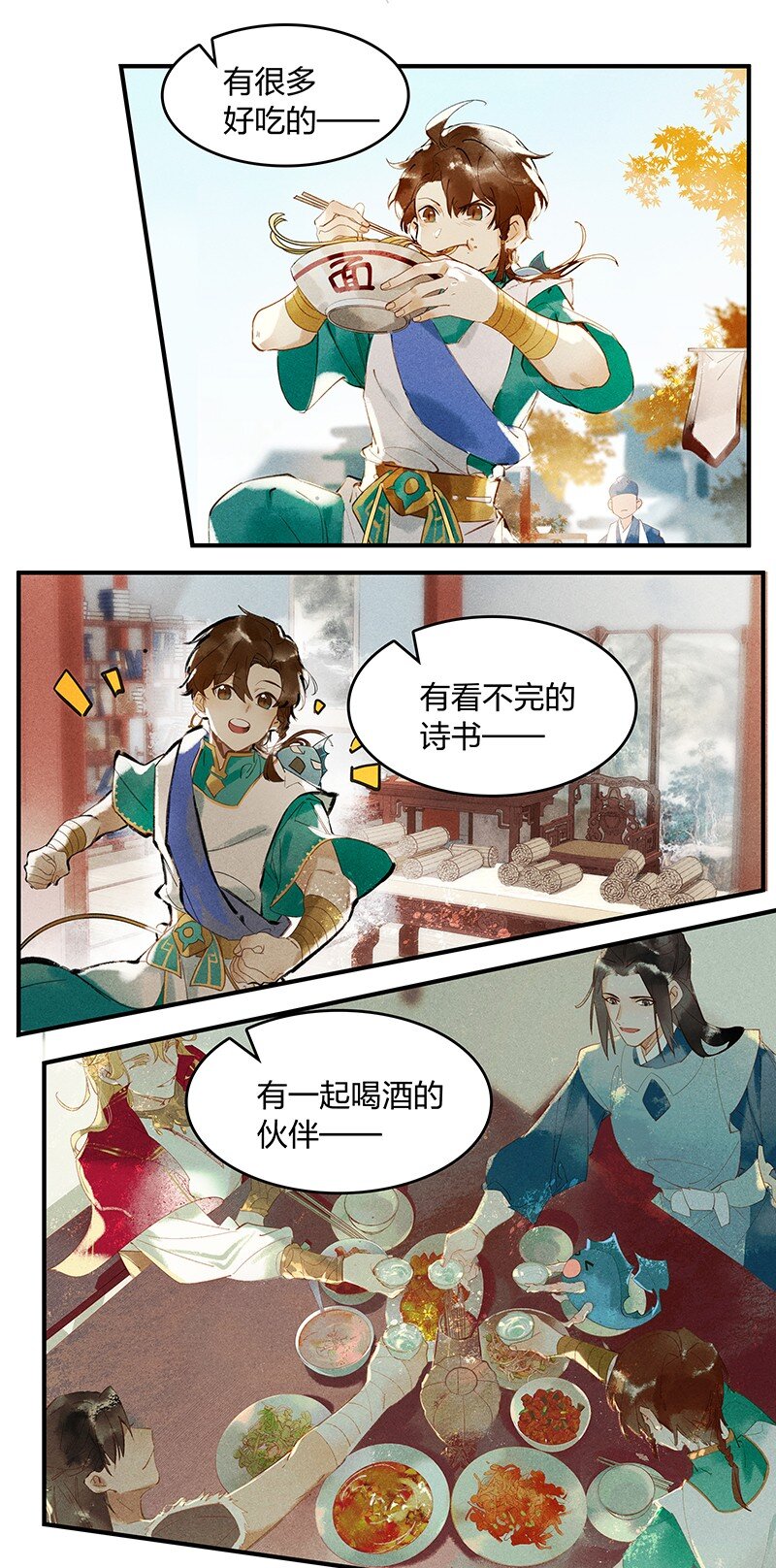 天宝伏妖录第一季免费观看完整版漫画,番外 什么是露水姻缘？2图