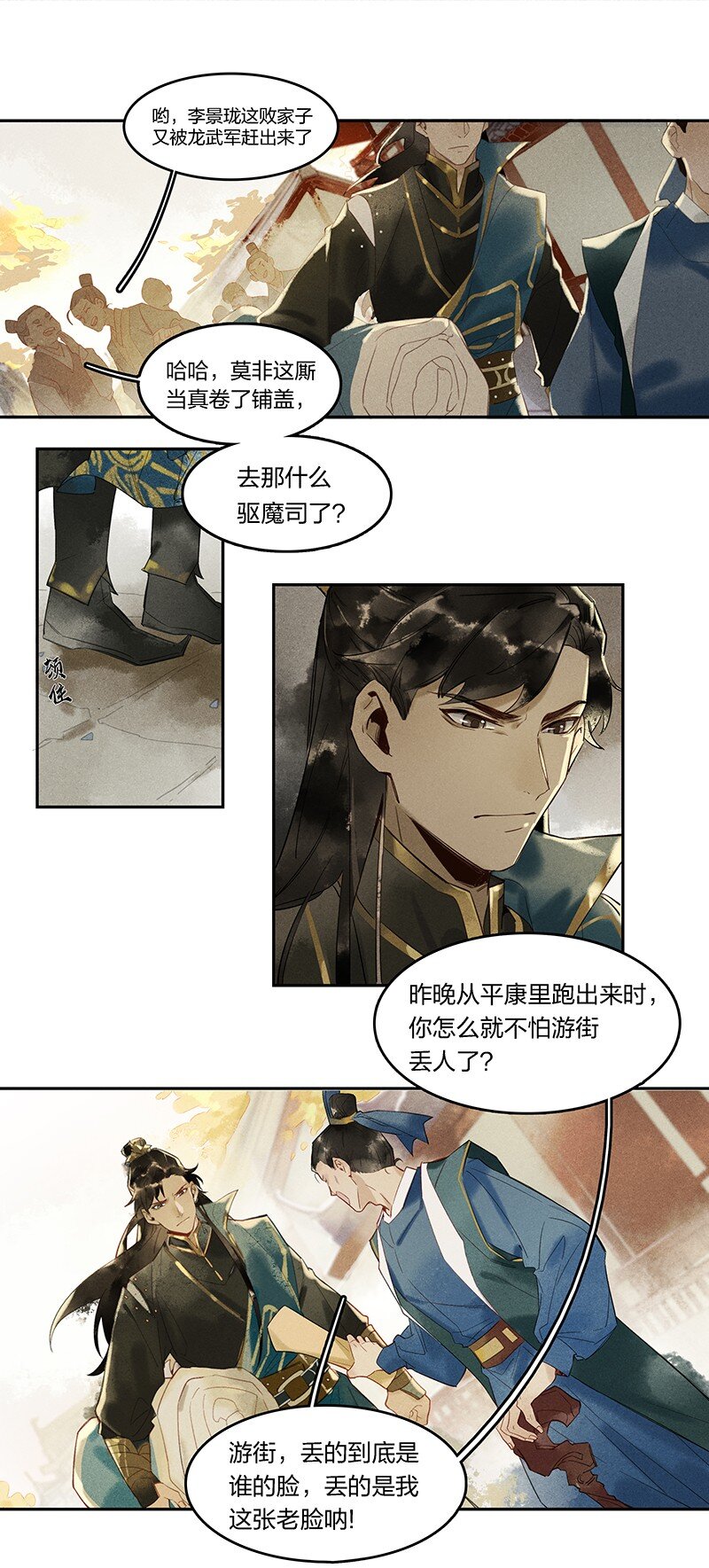 天宝伏妖录漫画,05 驱魔长史1图