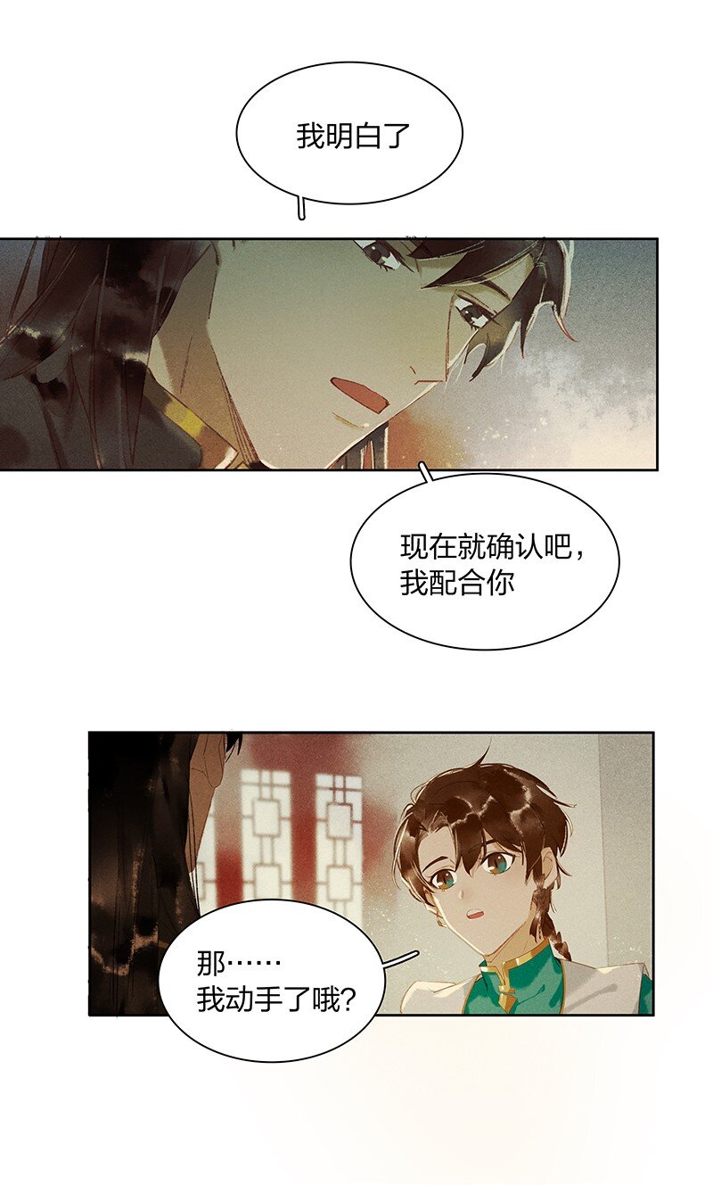 天宝伏妖录漫画,11 兵分两路——你们在干什么？！1图