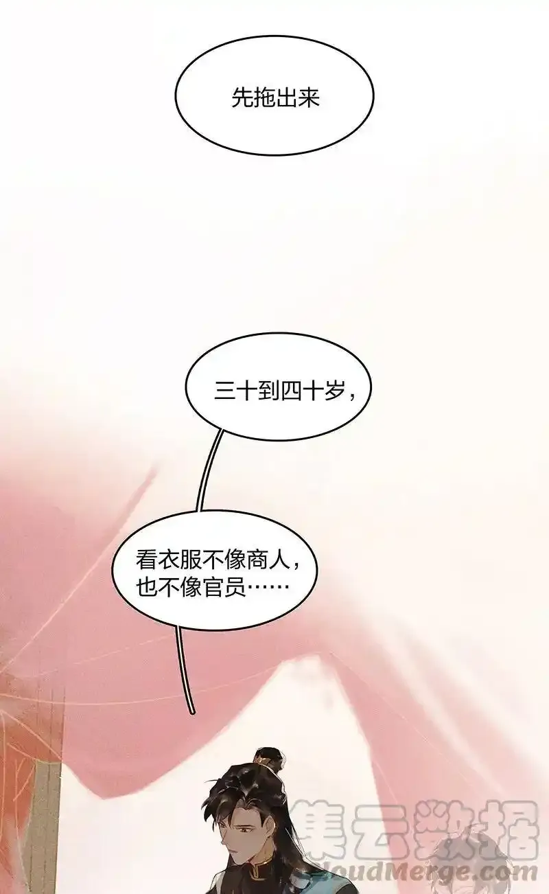 天宝伏妖录第三季什么时候更新漫画,20 往事迷离——你感觉到妖气吗？2图