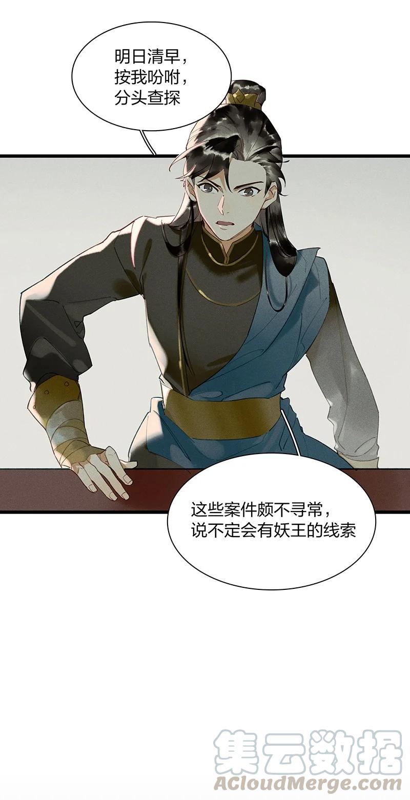 天宝伏妖录漫画,47 命案频发——我想和长史共度一生1图