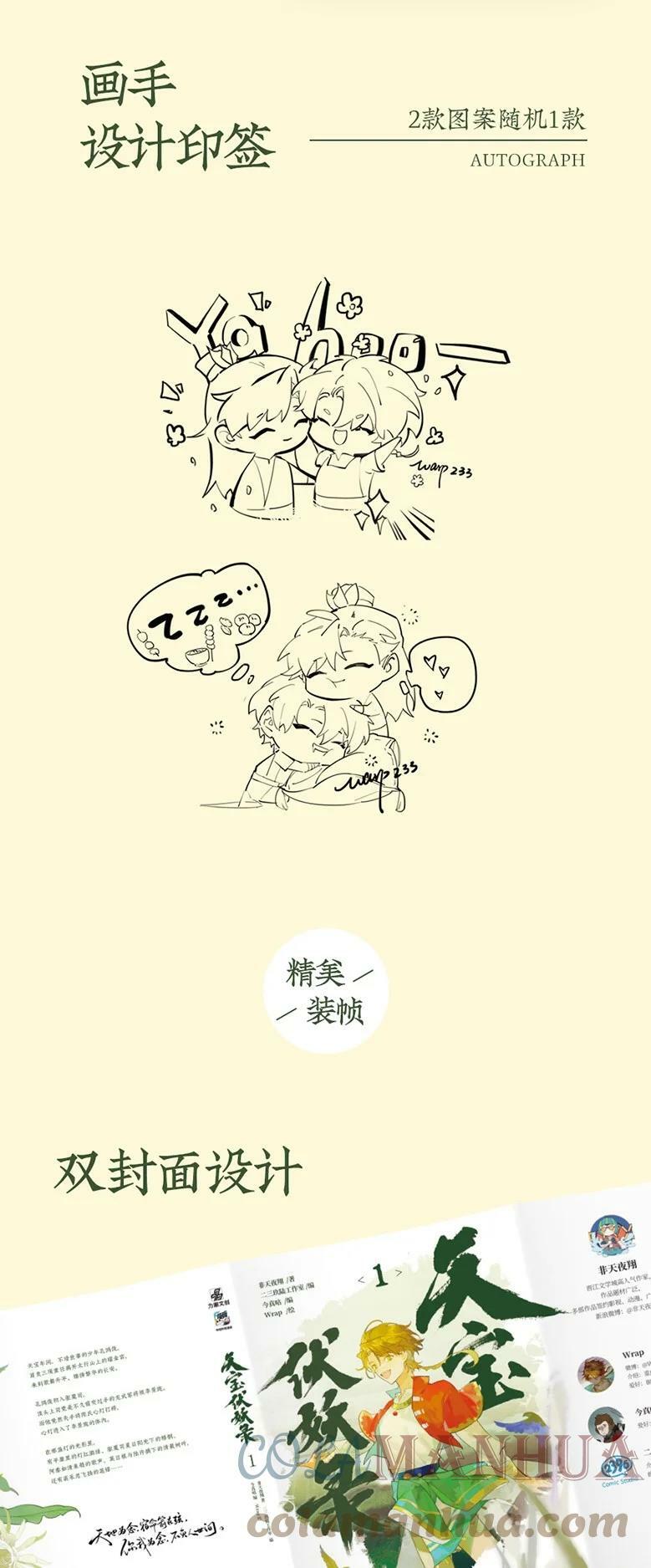 天宝伏妖录漫画,图书的事 图书的事1图