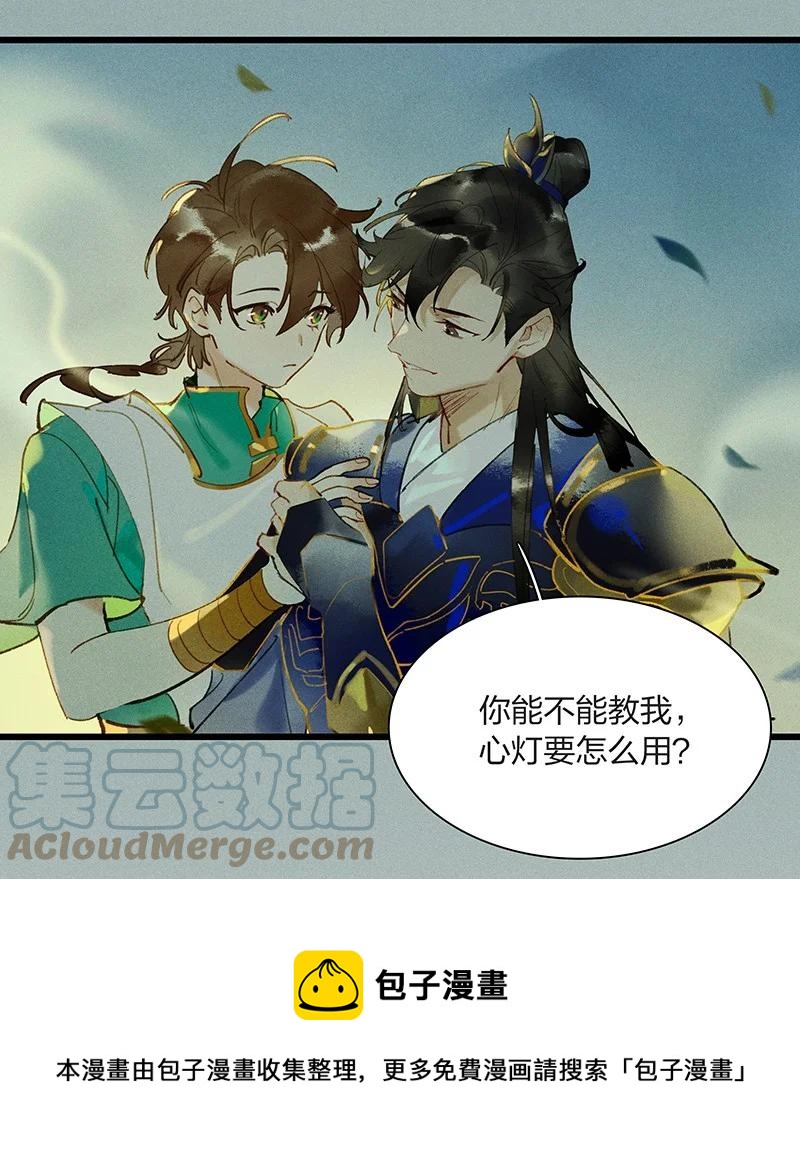 天宝伏妖录人物简介漫画,62 飞刀合一——谢了，小师父1图