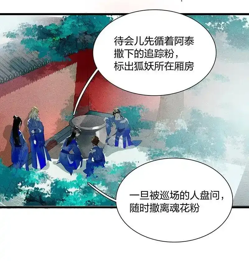 天宝伏妖录漫画,39 考场围捕——长史，你是怎么知道我的尺寸的？2图