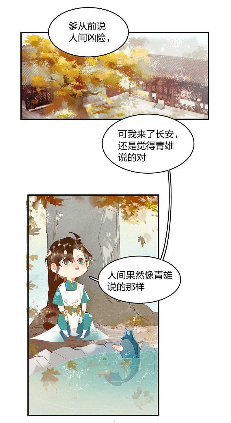 天宝伏妖录第一季免费观看完整版漫画,番外 什么是露水姻缘？1图