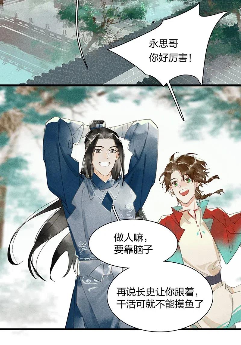 天宝伏妖录未删减小说在线阅读漫画,36 学馆探妖——他想必是看上你了1图