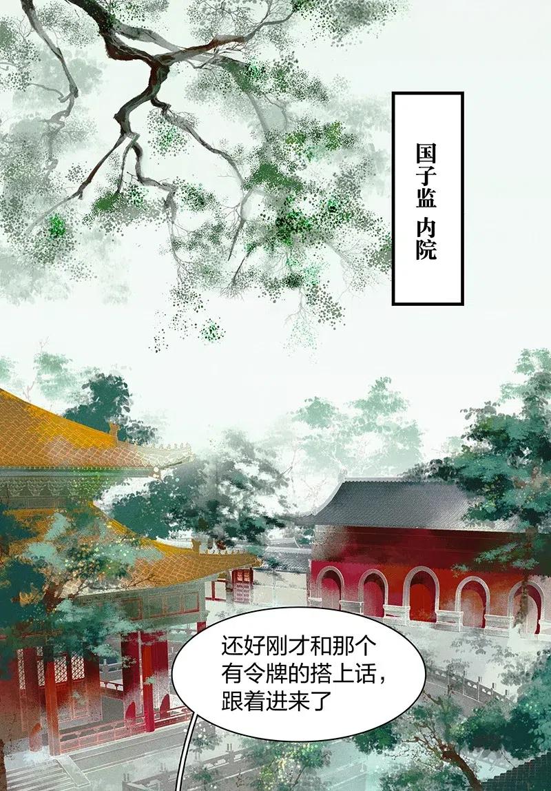 天宝伏妖录鸿俊漫画,36 学馆探妖——他想必是看上你了2图