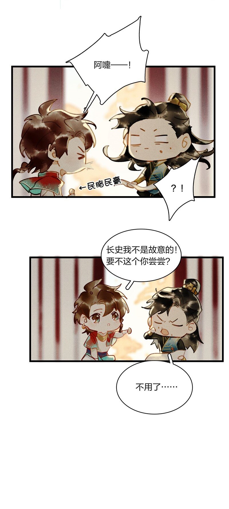 天宝伏妖录漫画,番外 王子们的密谈1图