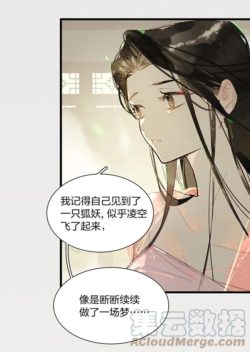 天宝伏妖录图片漫画,68 李唐王子——也许她真的想要一个妹妹吧1图