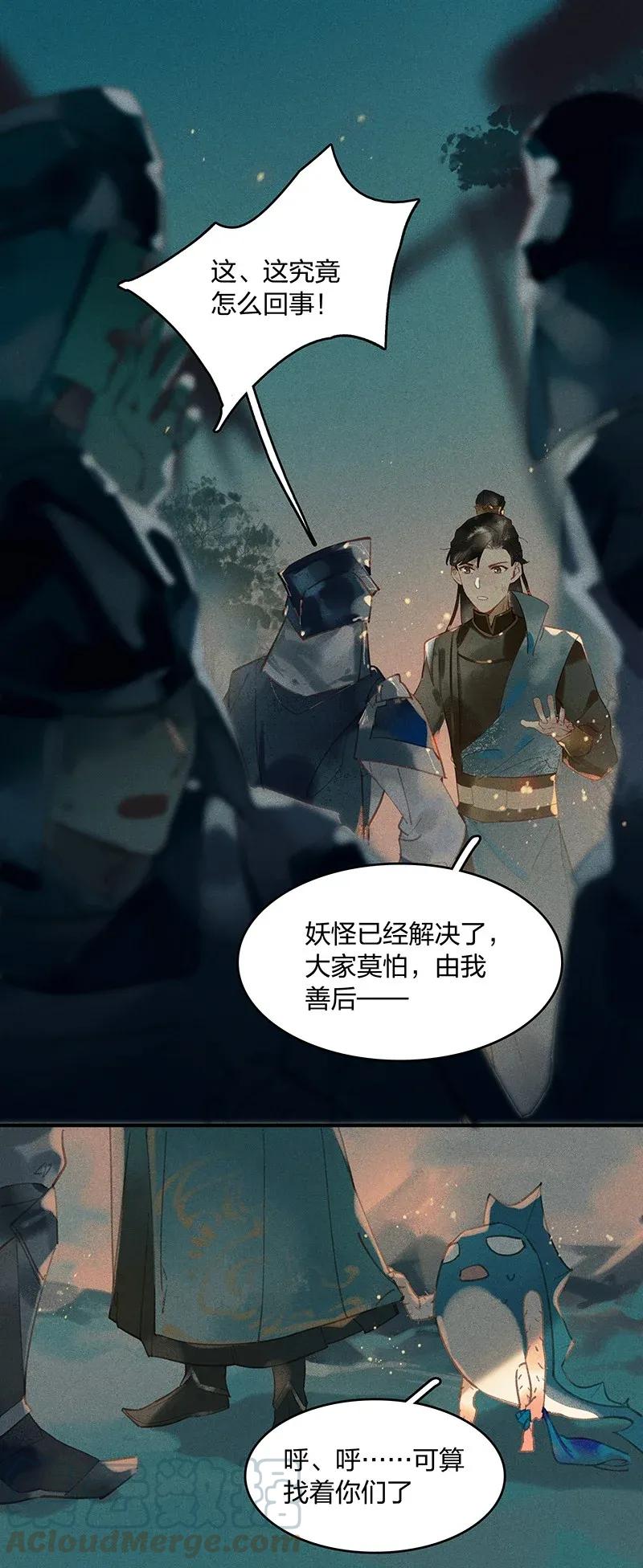 天宝伏妖录漫画,24 夤夜猎狐——那是莫日根？！1图