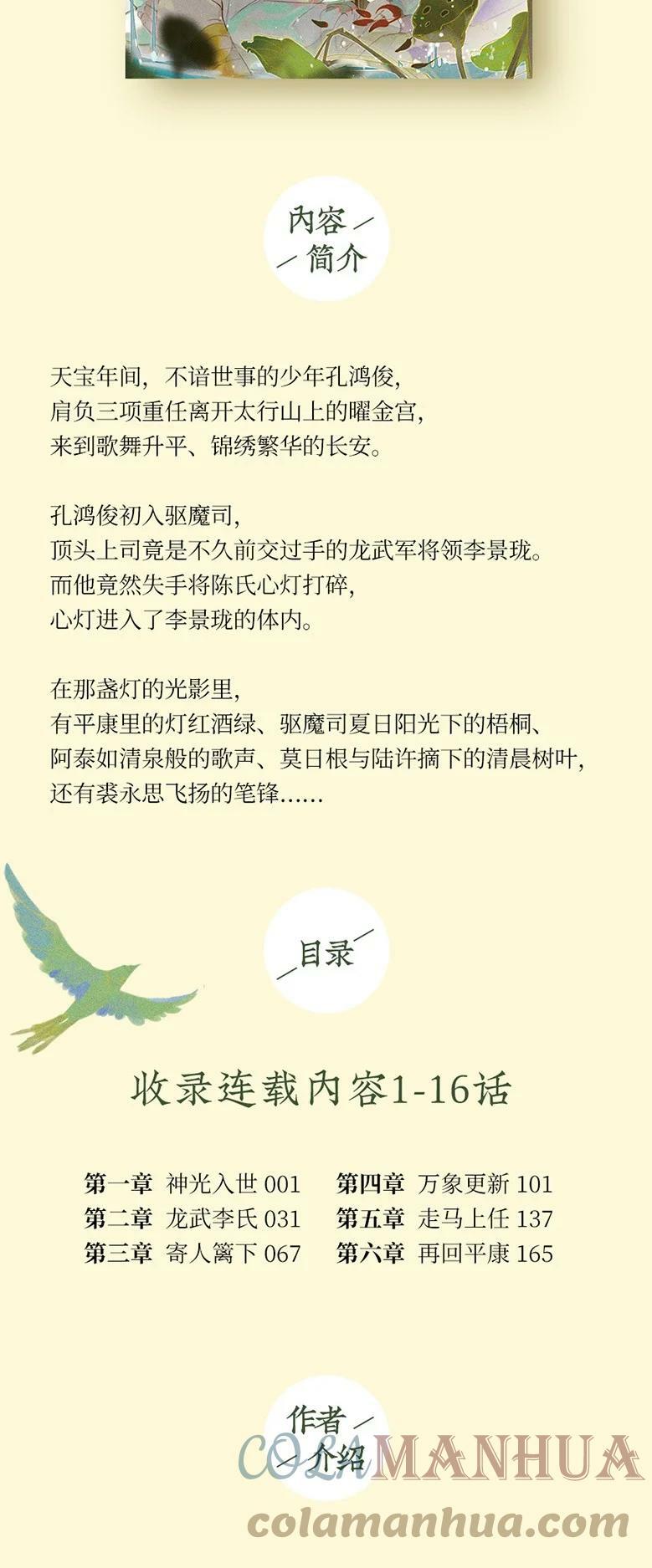 天宝伏妖录漫画,图书的事 图书的事2图