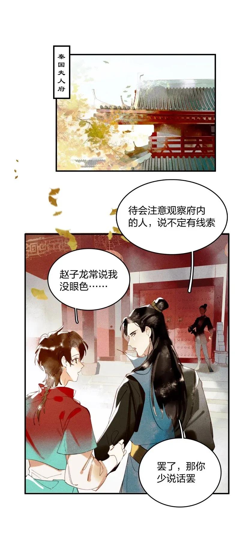 天宝伏妖录第一季免费观看完整版漫画,26 诱妖之计——民脂民膏2图