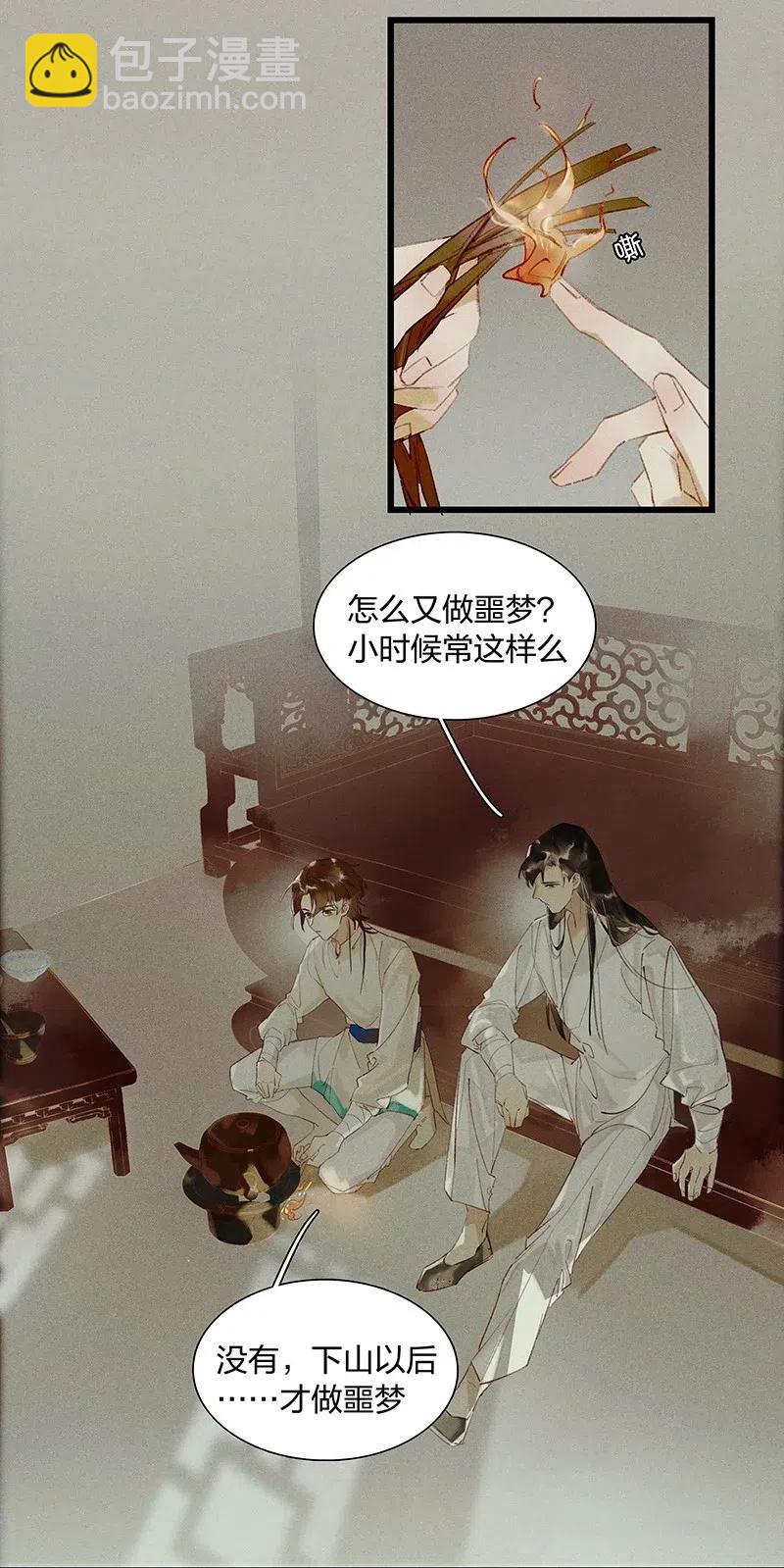 天宝伏妖录第一季免费漫画,34 古剑之名——这药好像放过头了……1图