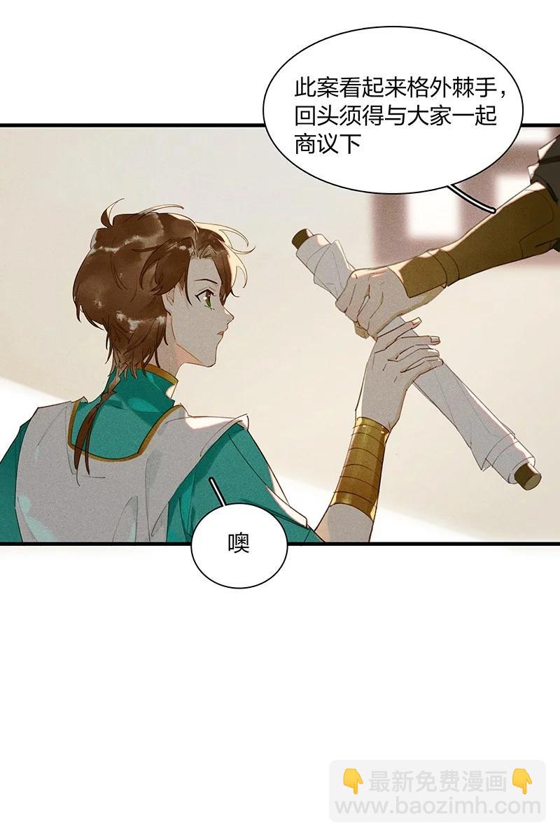 天宝伏妖录漫画,47 命案频发——我想和长史共度一生2图