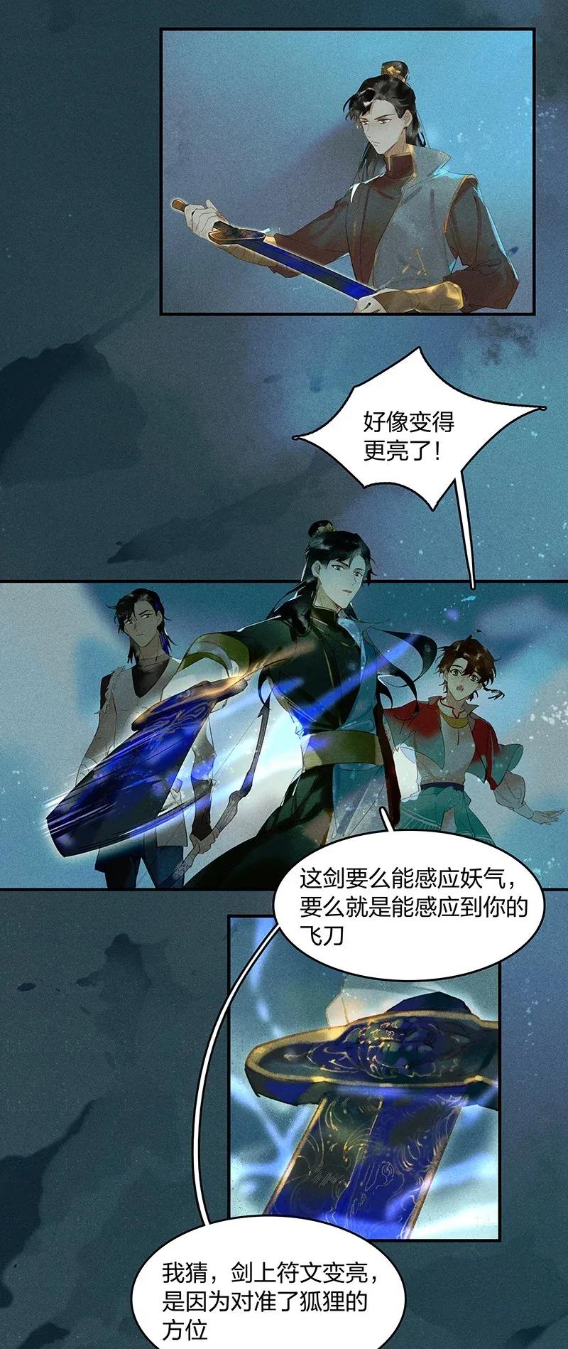 天宝伏妖录漫画,22 夤夜猎狐——长安岂是你们肆虐之地？！1图