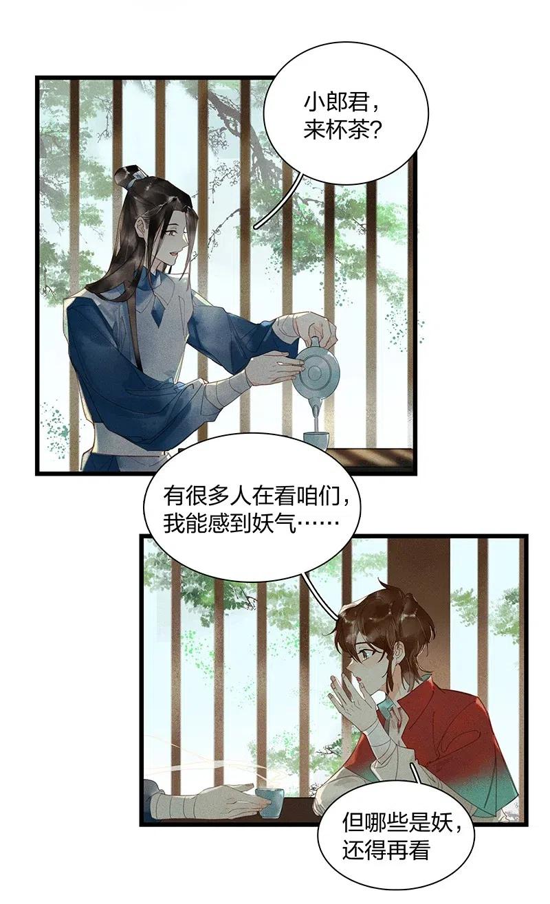 天宝伏妖录漫画,36 学馆探妖——他想必是看上你了1图