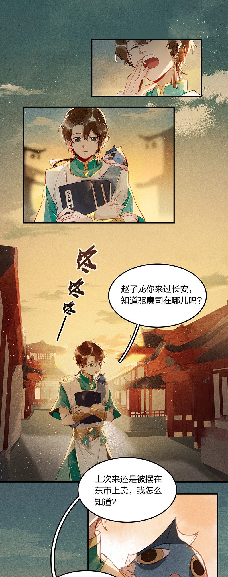 天宝伏妖录未删减小说在线阅读漫画,04 嗨咩猴比2图