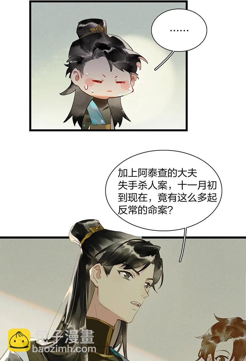 天宝伏妖录漫画,47 命案频发——我想和长史共度一生2图