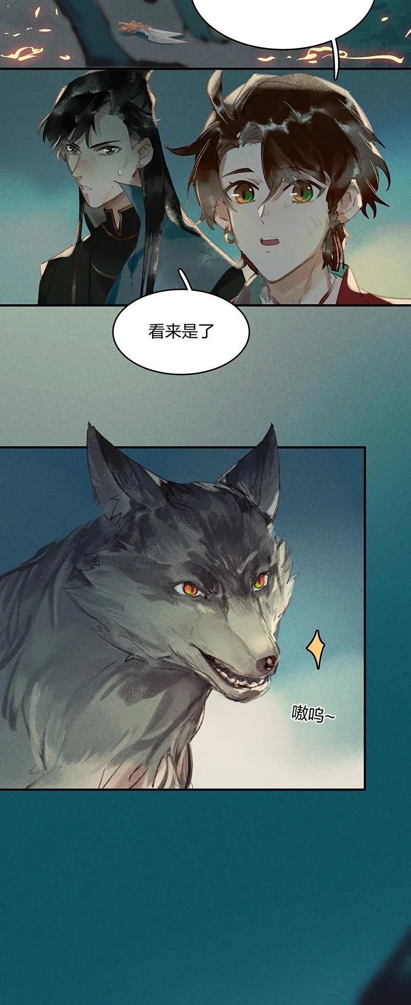天宝伏妖录漫画,24 夤夜猎狐——那是莫日根？！2图