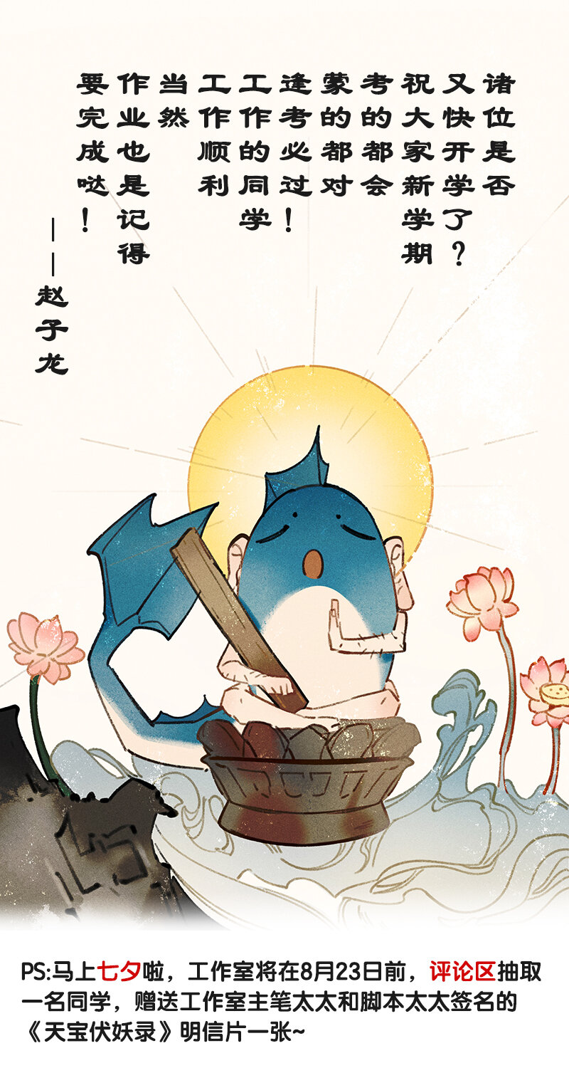 天宝伏妖录漫画,番外 王子们的密谈2图