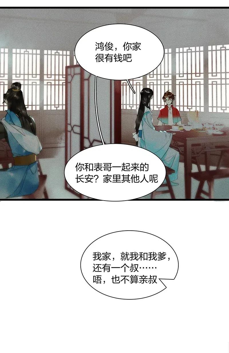 天宝伏妖录在线观看漫画,37 学馆探妖——鸿俊，我好喜欢你！2图