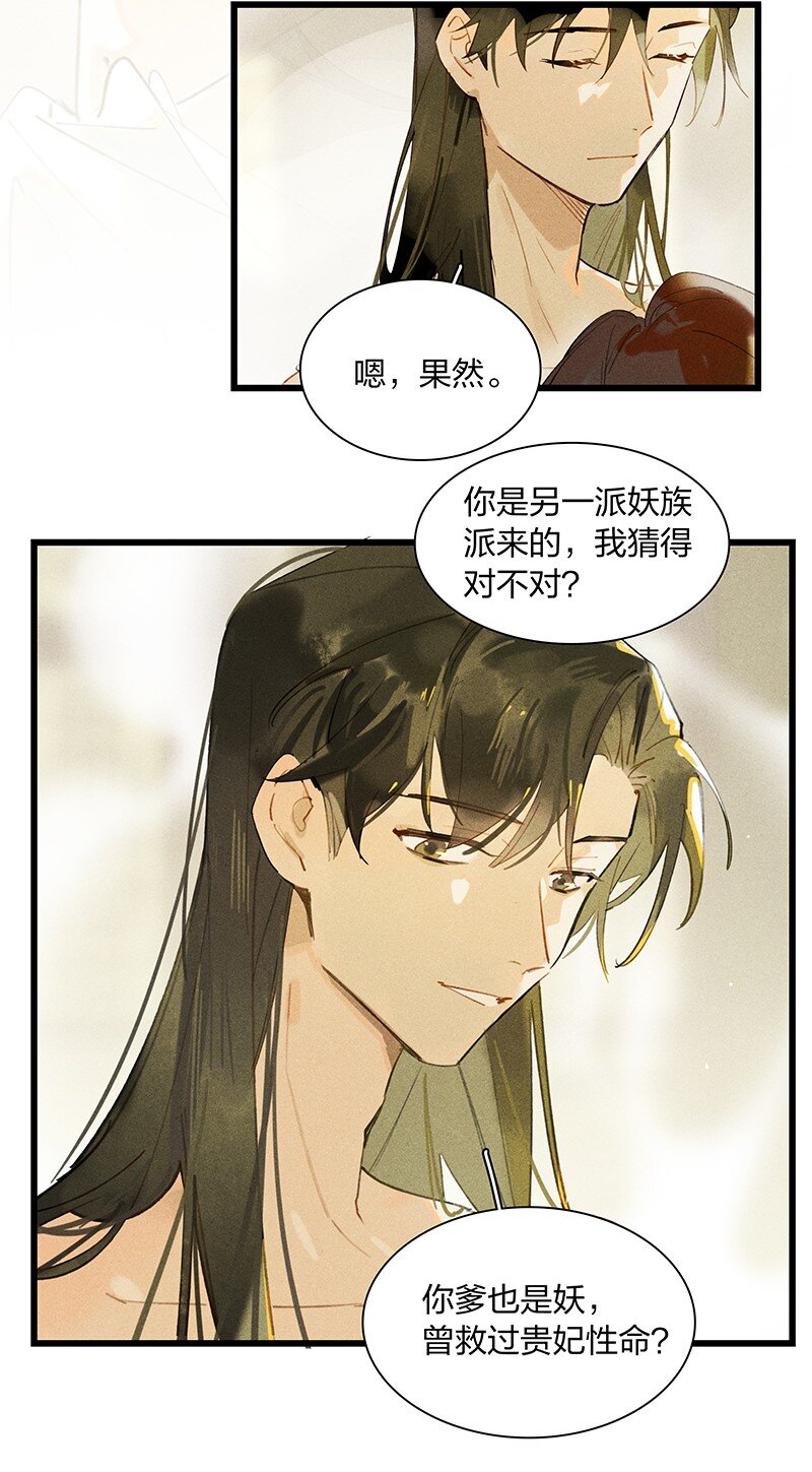 天宝伏妖录第一季全集漫画,72 聚散依依——西出阳关无故人1图